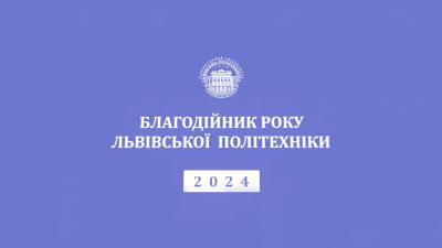 Embedded thumbnail for Благодійник року Львівської політехніки 2024