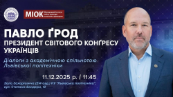 Embedded thumbnail for Павло Ґрод у Львівській політехніці: студенти ІППО відвідали дискусію за участю президента СКУ