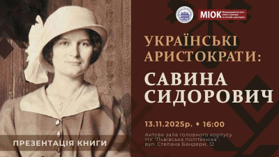Embedded thumbnail for Презентація монографії «Савина Сидорович (1895–1972): Аристократичні переплетення»