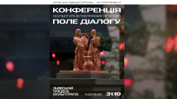 Embedded thumbnail for Конференція «Скульптура в публічному просторі» у Національному університеті «Львівська політехніка»