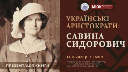 Embedded thumbnail for Презентація монографії «Савина Сидорович (1895–1972): Аристократичні переплетення»