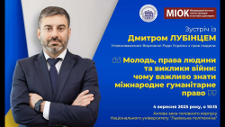Embedded thumbnail for «Молодь, права людини та виклики війни: чому важливо знати міжнародне гуманітарне право»