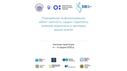 Embedded thumbnail for Планування та фінансування, облік і звітність, кадри і зарплата, майнові відносини у ЗВО