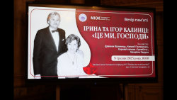Embedded thumbnail for «Це ми, Господи». У Львівській політехніці вшанували Ірину та Ігоря Калинців